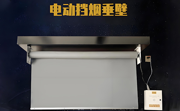 电动张家川挡烟垂壁 电动张家川挡烟垂壁